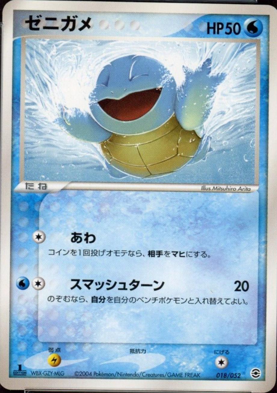 Squirtle [1st-Edition]